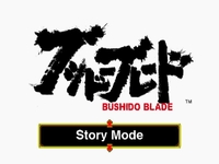 Bushido Blade, capture d'écran
